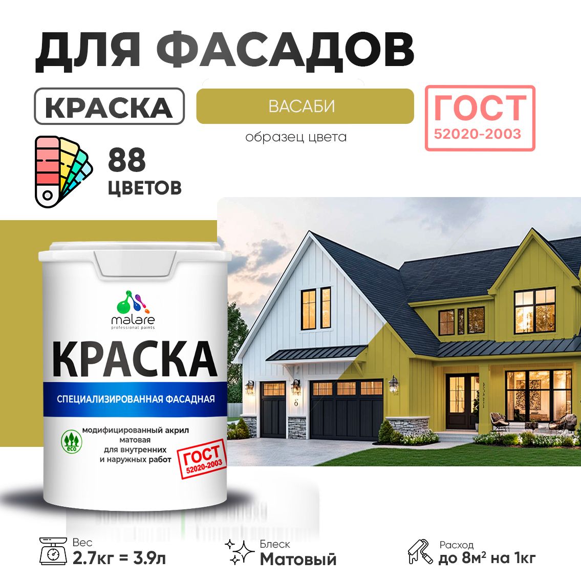 Акриловая фасадная краска Malare ГОСТ