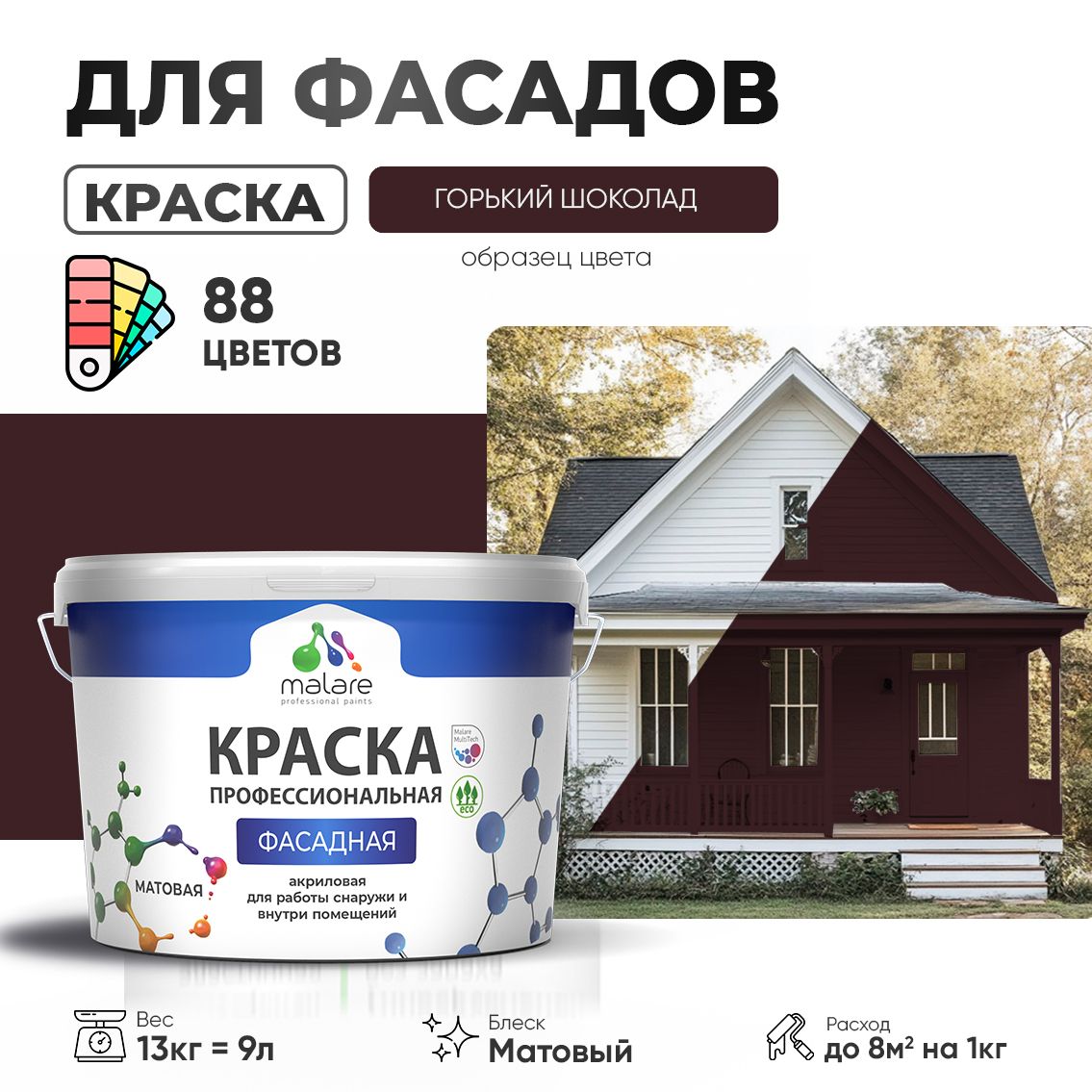 Акриловая фасадная профессиональная краска Malare