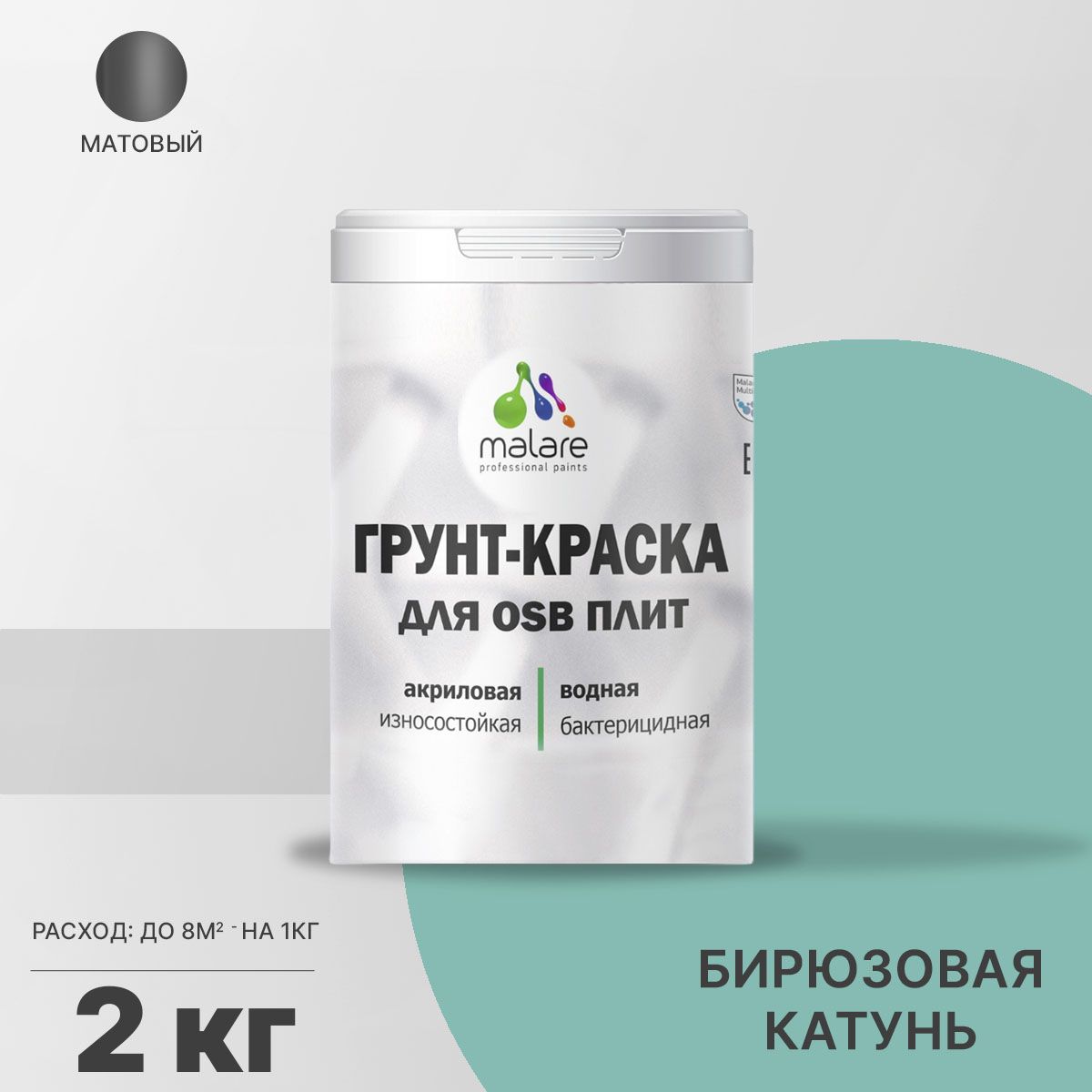 Акриловая краска для ОСБ плит и панелей Malare