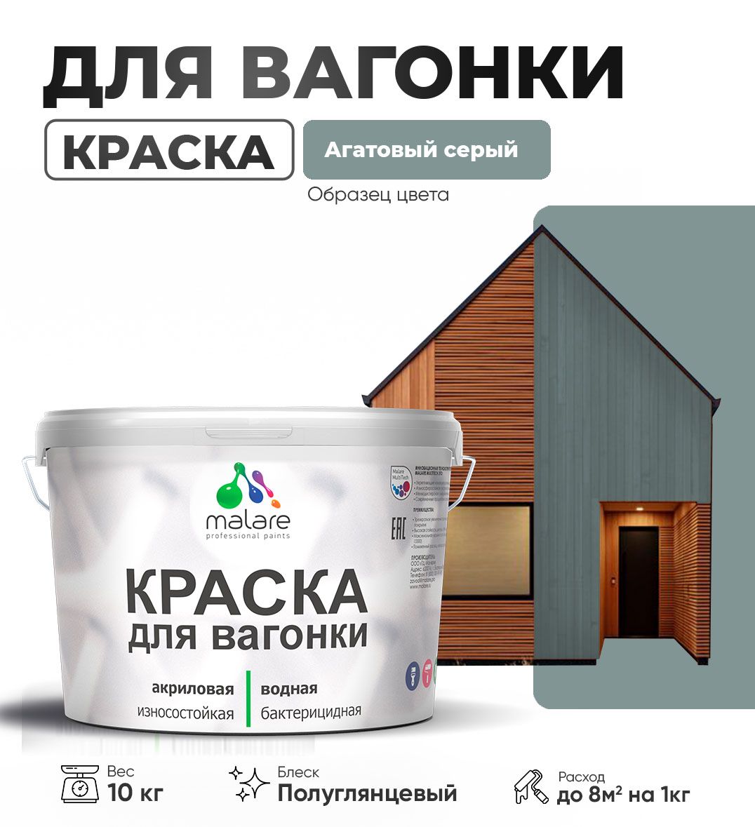 Латексная краска для вагонки Malare