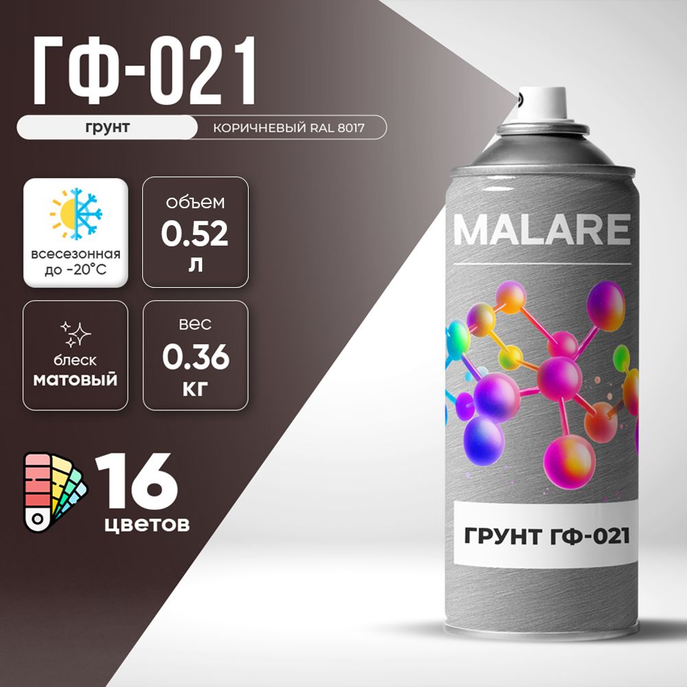 Аэрозольная акрил-уретановая универсальная грунтовка Malare ГФ-021