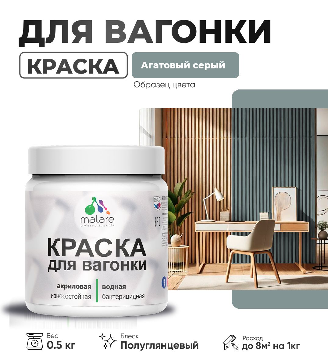 Латексная краска для вагонки Malare