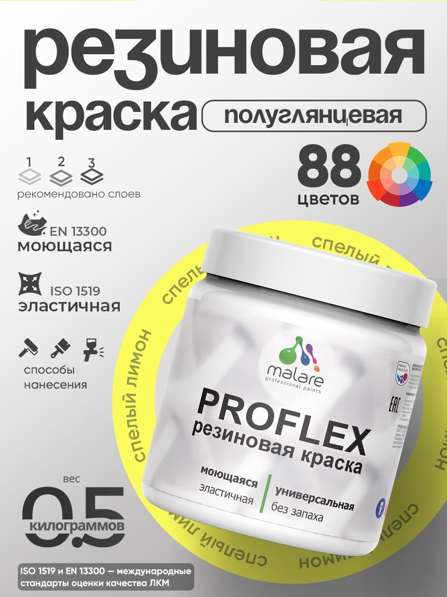 Латексная универсальная краска Malare PROFLEX