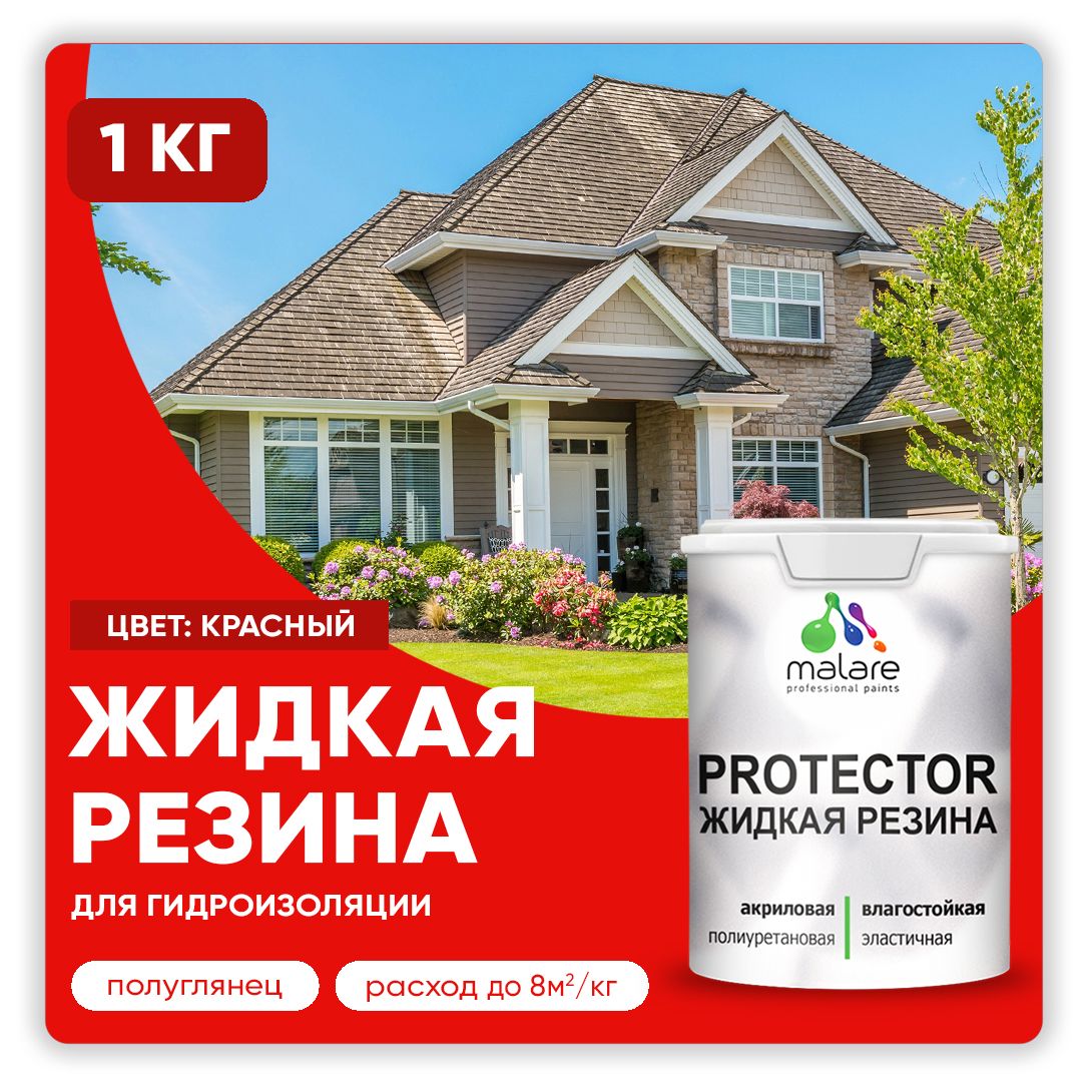 Латексная краска для гидроизоляции Malare PROTECTOR
