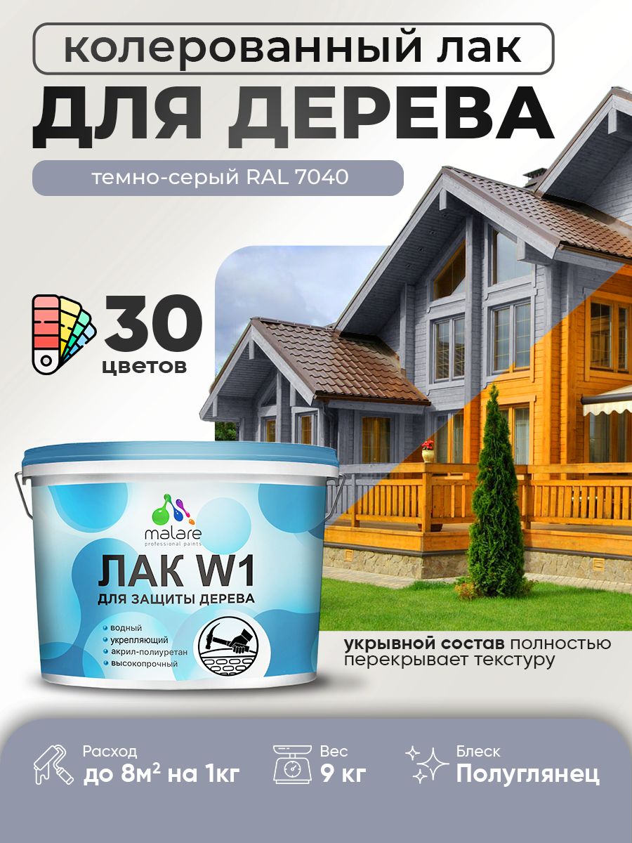 Акриловый водный колерованный лак для деревянных поверхностей Malare W1