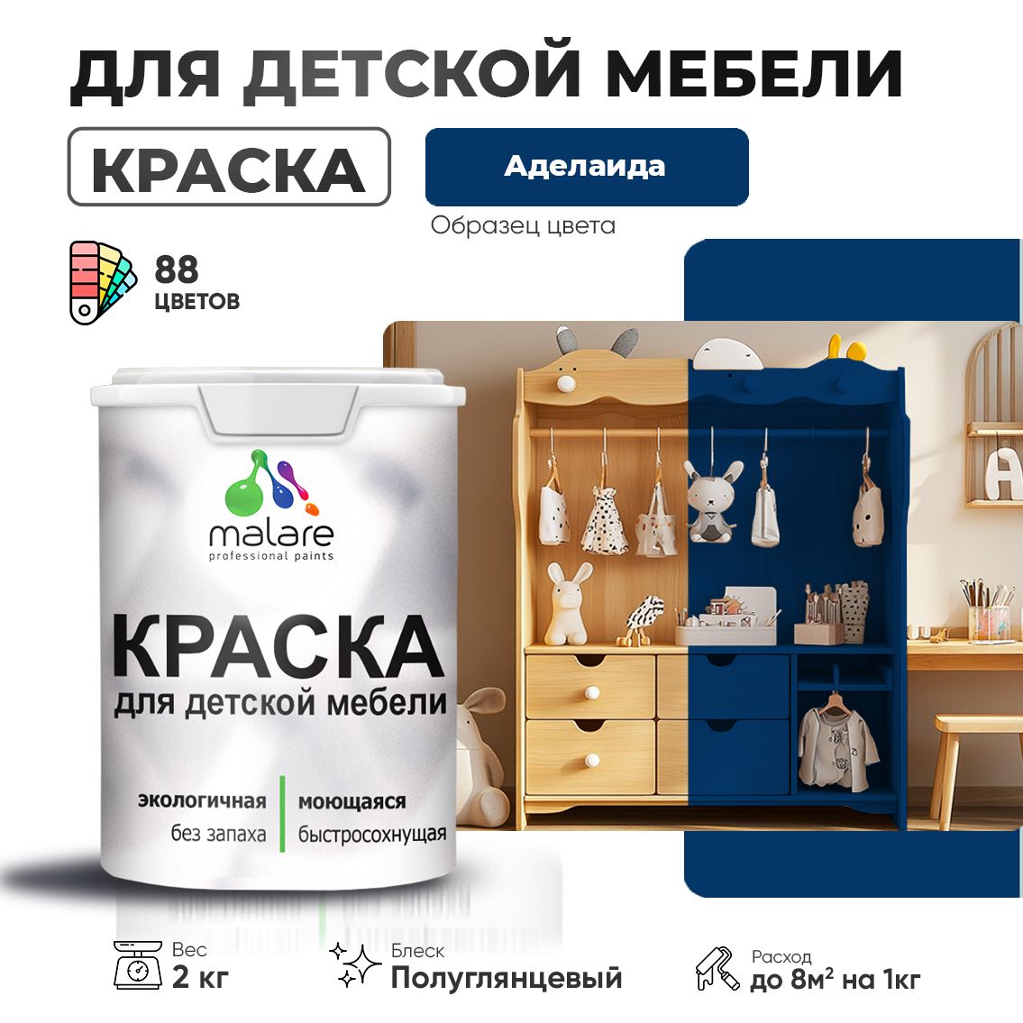 Латексная краска для детской мебели Malare