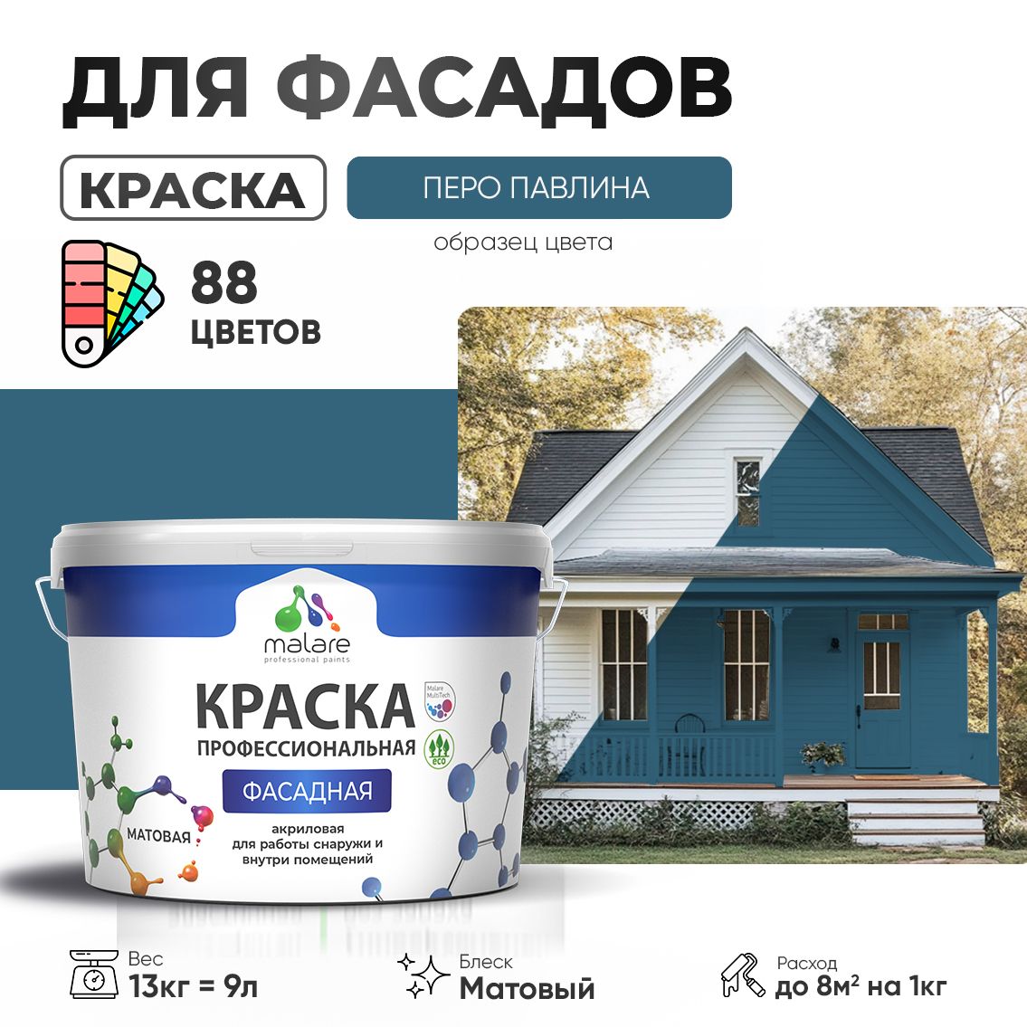 Акриловая фасадная профессиональная краска Malare