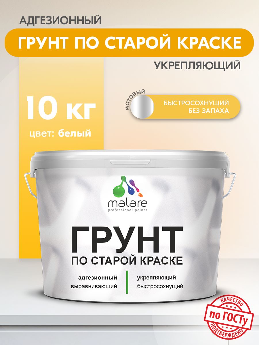 Акриловый адгезионный грунт для окрашенных поверхностей Malare