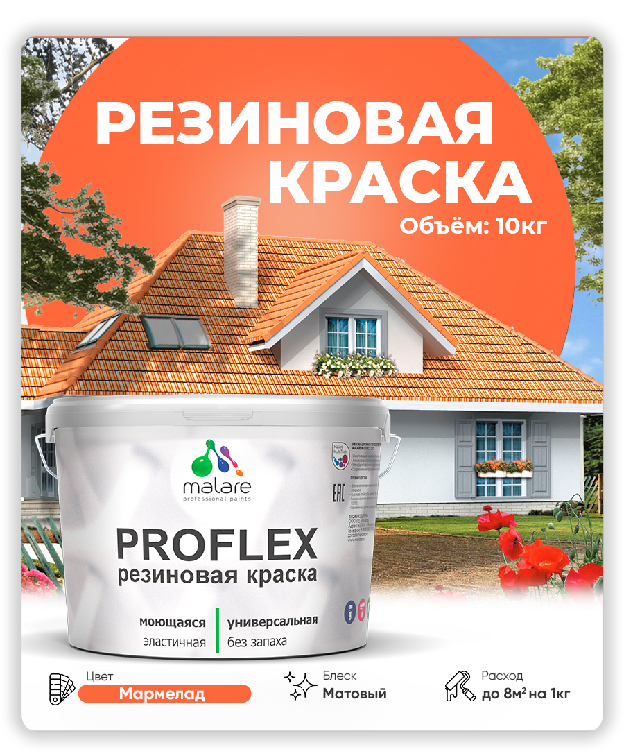 Акриловая универсальная краска Malare PROFLEX
