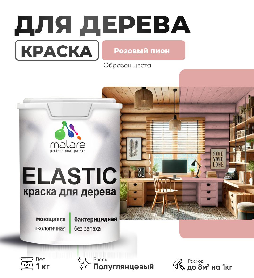 Акриловая краска для деревянных поверхностей Malare ELASTIC