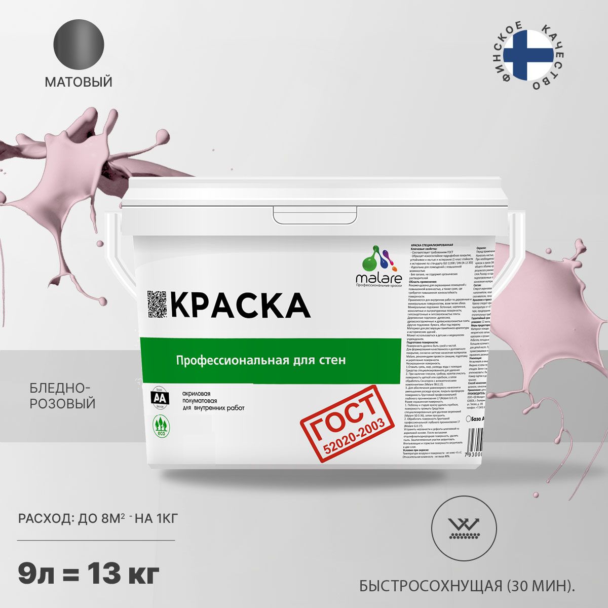 Акриловая краска для стен и потолков Malare ГОСТ