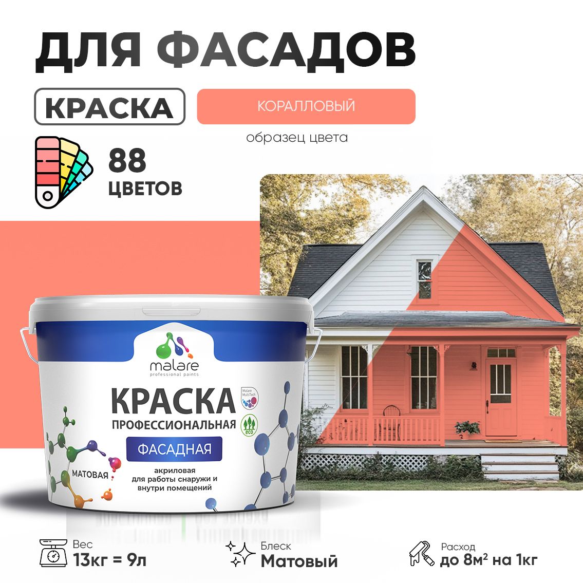 Акриловая фасадная профессиональная краска Malare