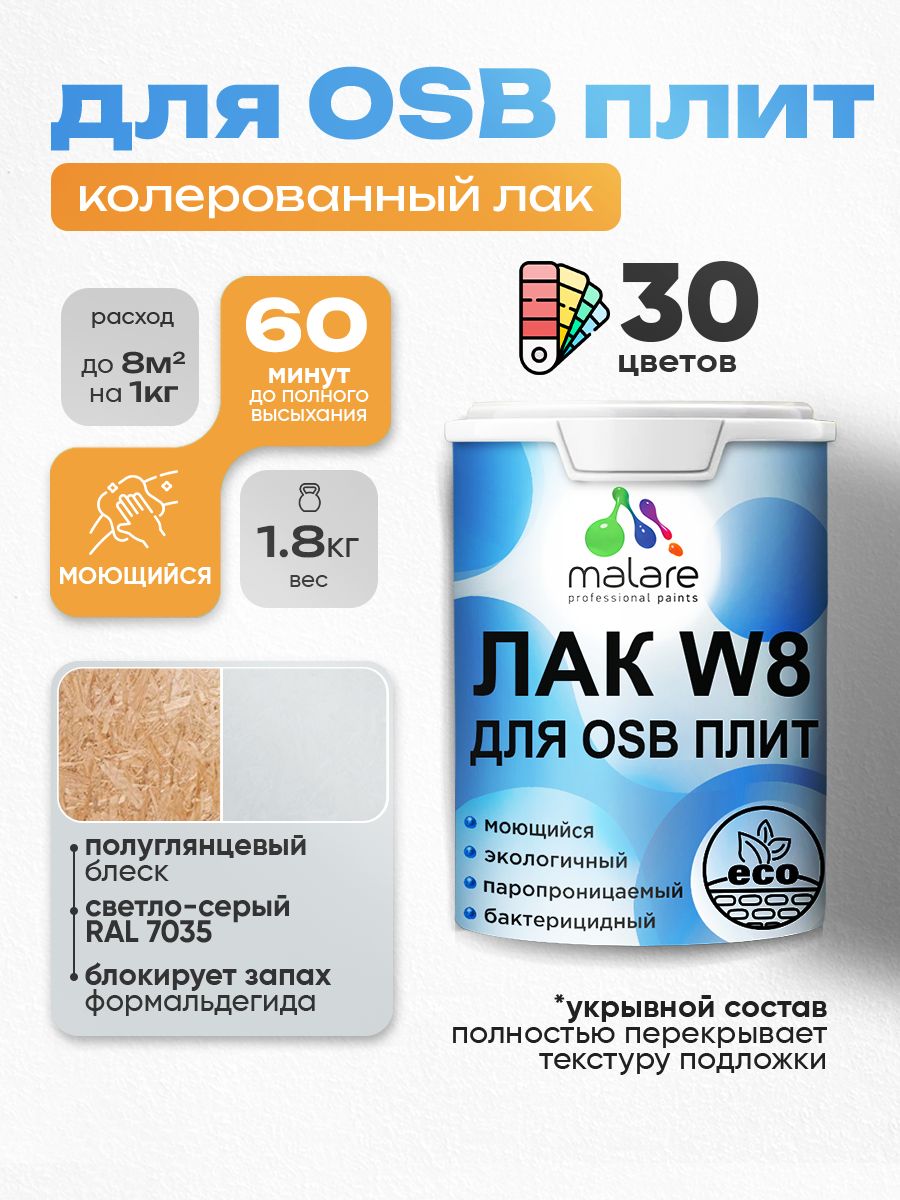 Акриловый водный колерованный лак для ОСБ плит Malare W8
