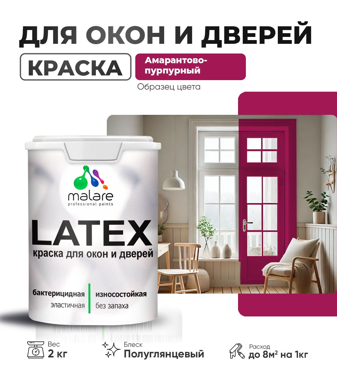 Латексная краска для окон и дверей Malare LATEX