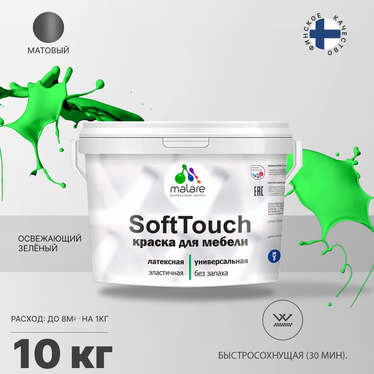 Латексная краска для мебели Malare SOFTTOUCH