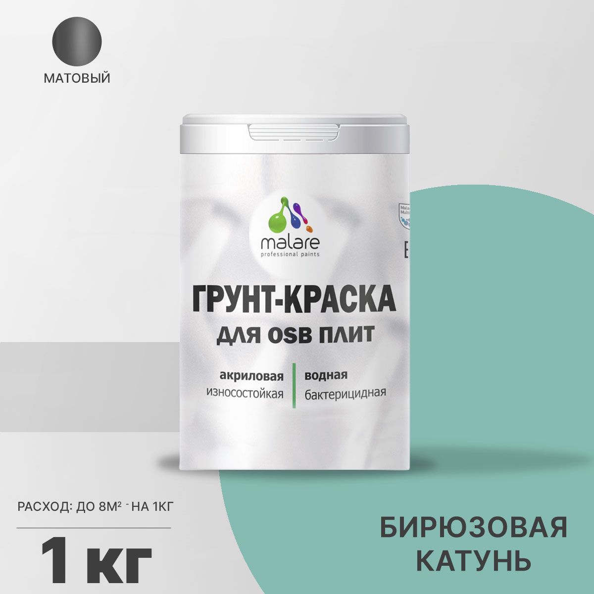 Акриловая краска для ОСБ плит и панелей Malare
