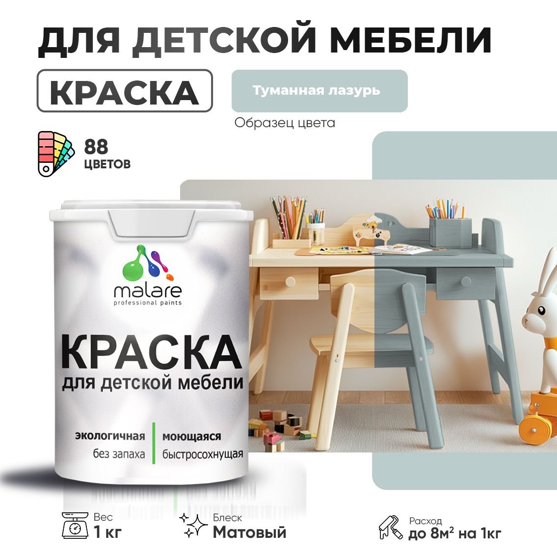 Акриловая краска для детской мебели Malare