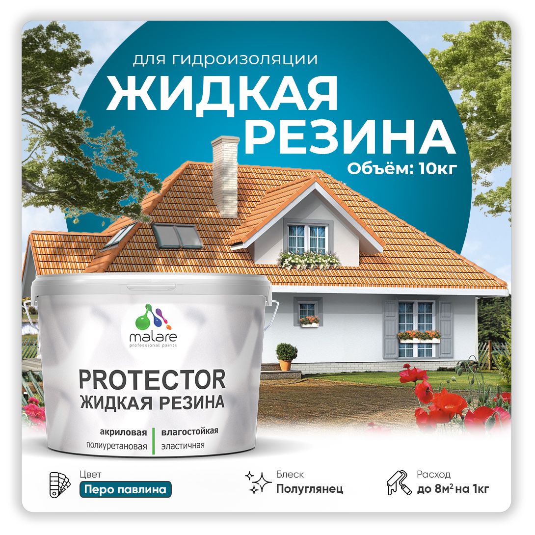 Латексная краска для гидроизоляции Malare PROTECTOR