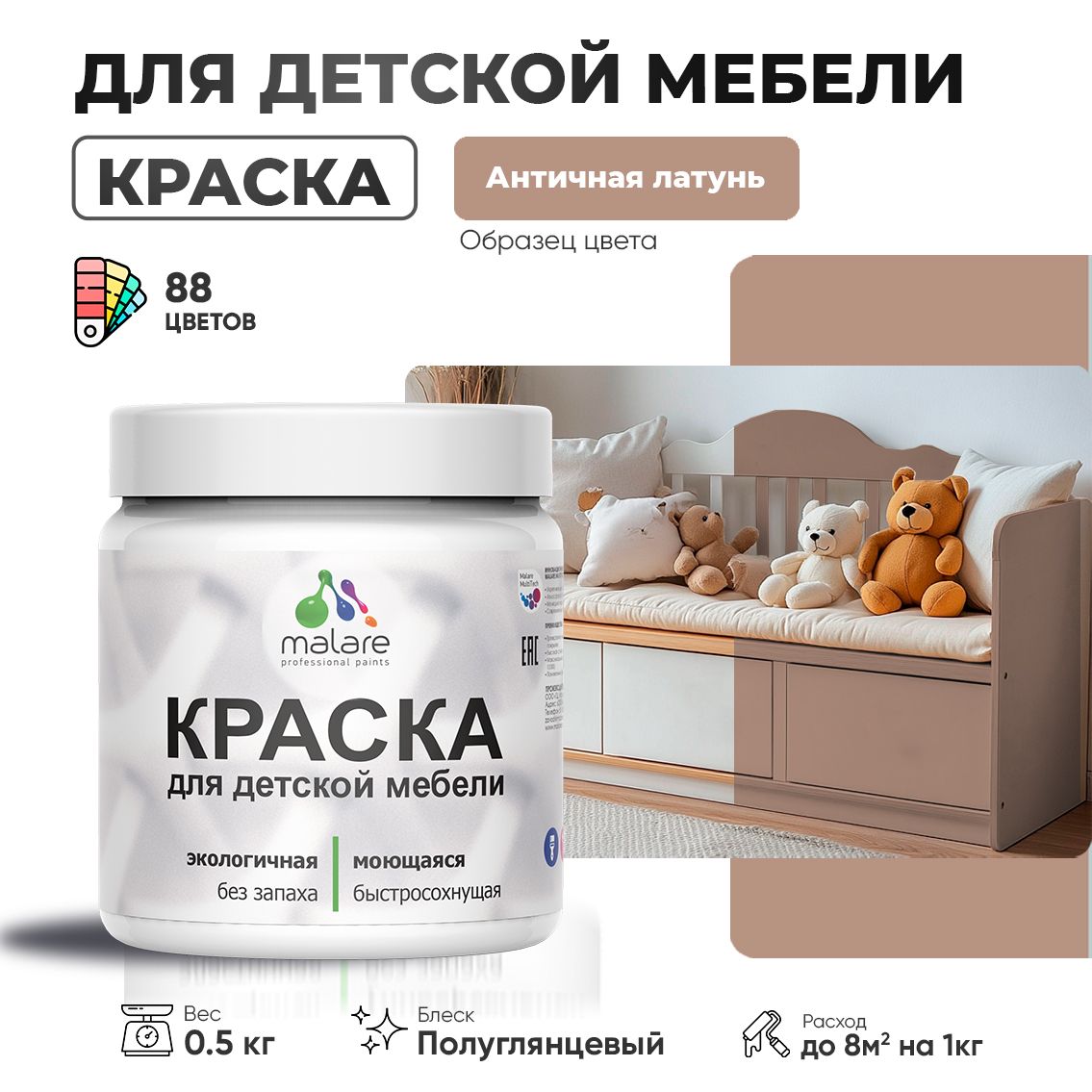 Латексная краска для детской мебели Malare