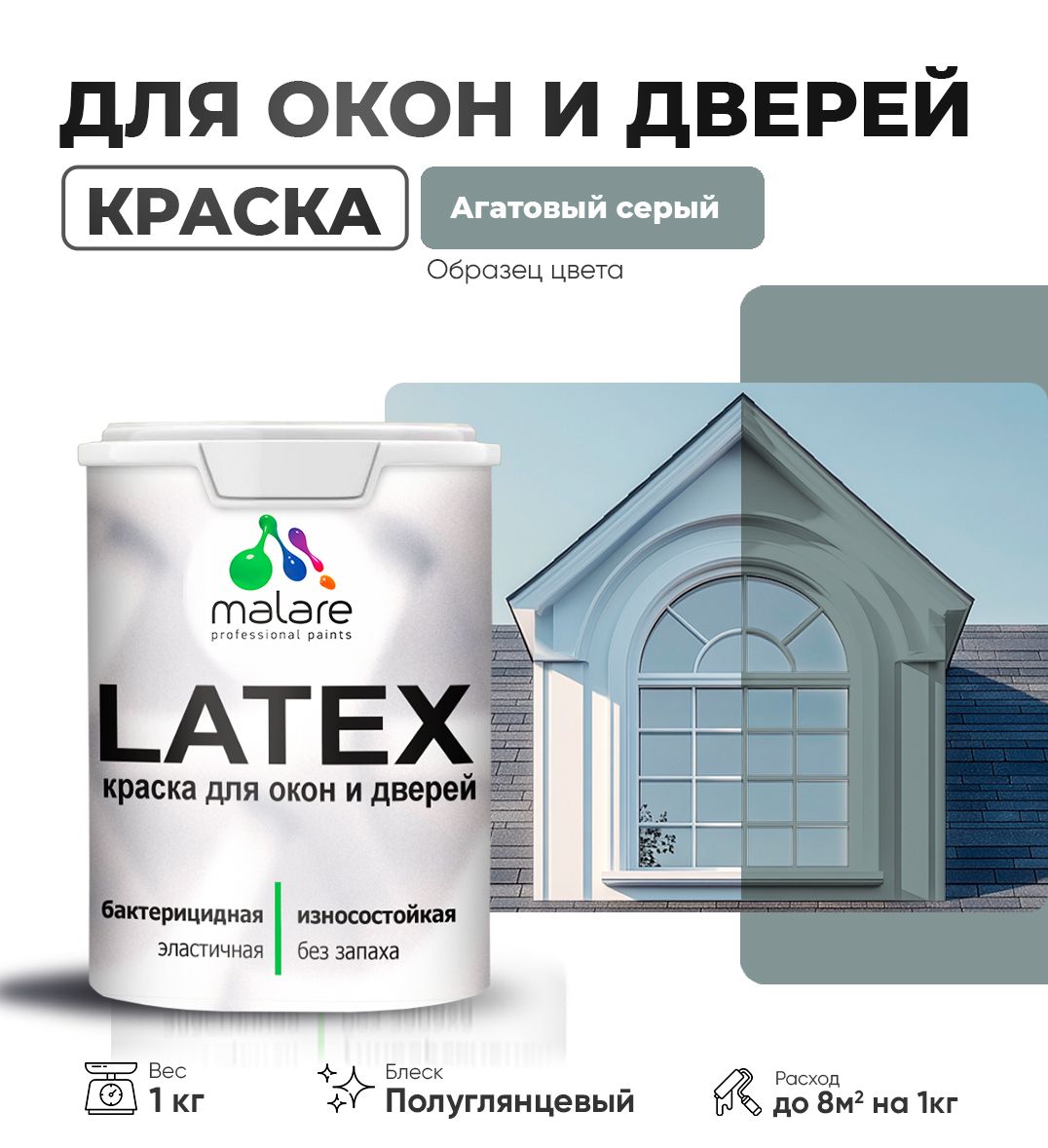 Латексная краска для окон и дверей Malare LATEX