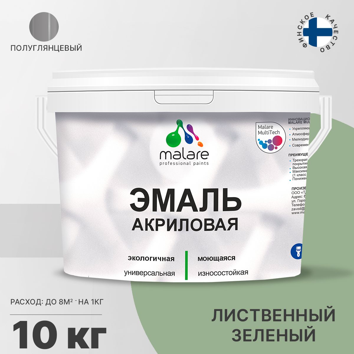 Акриловая универсальная эмаль Malare