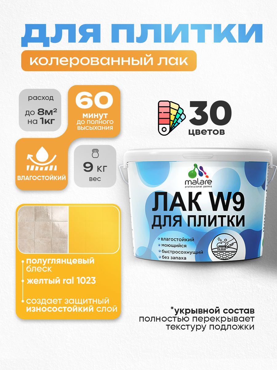 Акриловый водный колерованный лак для плитки Malare W9