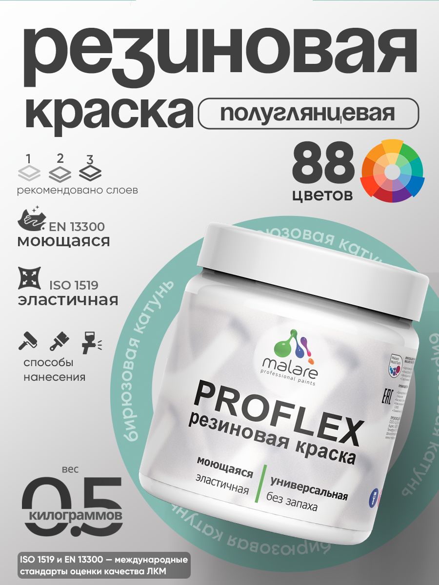 Латексная универсальная краска Malare PROFLEX