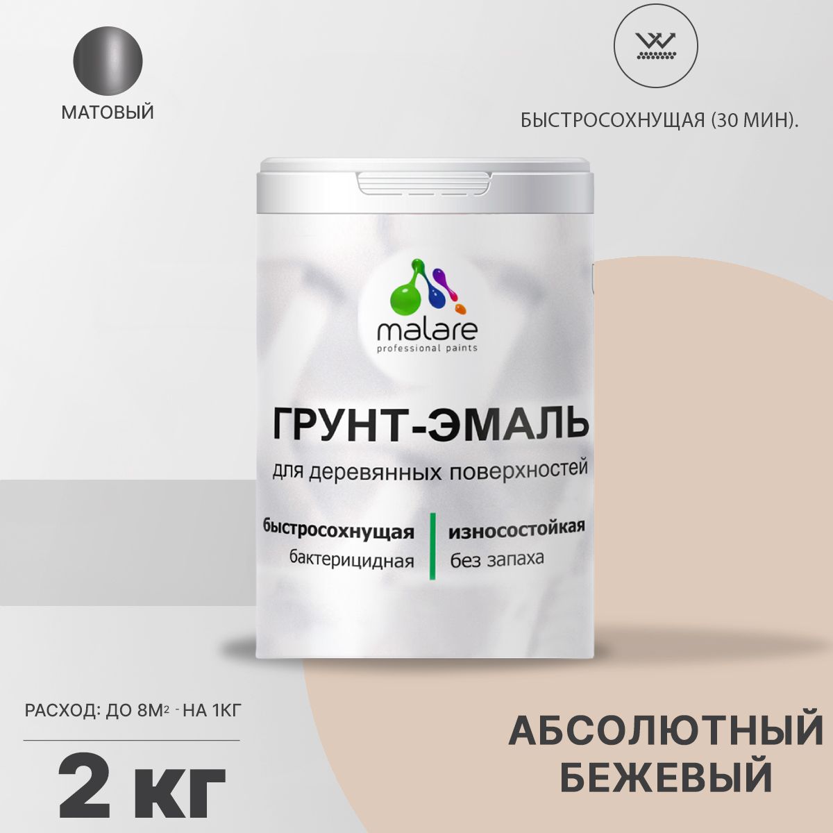 Акриловая грунт-эмаль 3 в 1 для деревянных поверхностей Malare