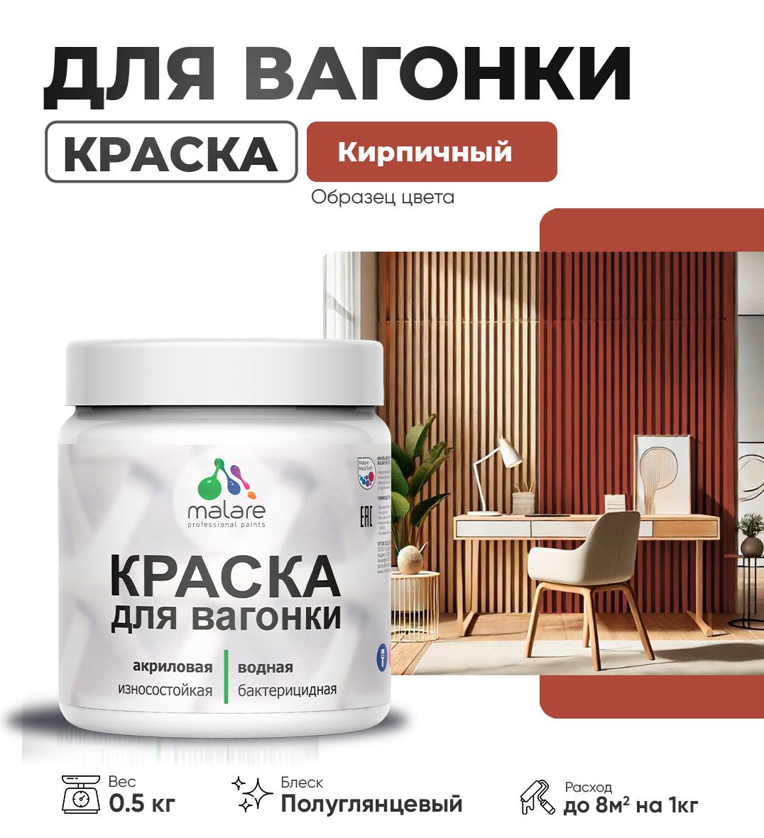 Латексная краска для вагонки Malare