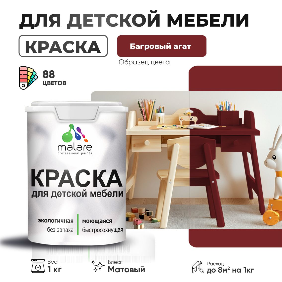 Акриловая краска для детской мебели Malare