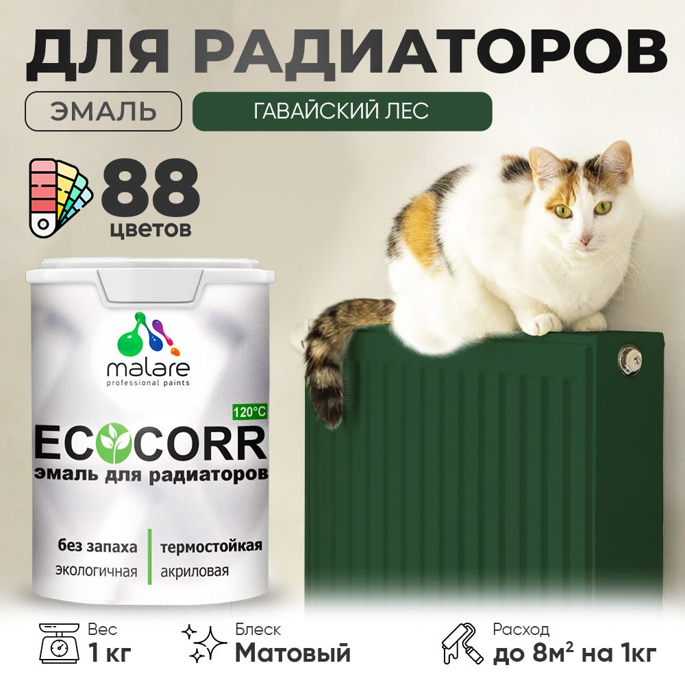 Акриловая эмаль для батарей и радиаторов Malare ECOCORR