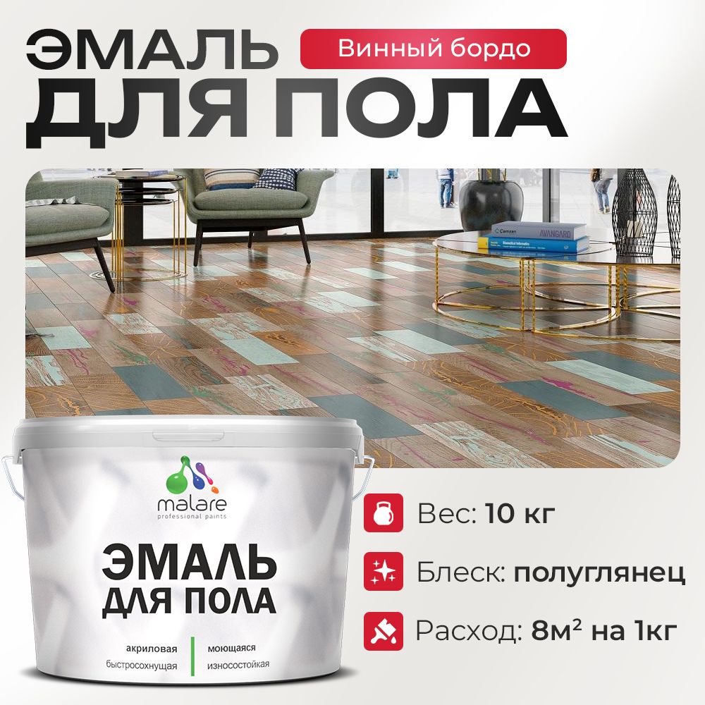 Акриловая эмаль для пола Malare