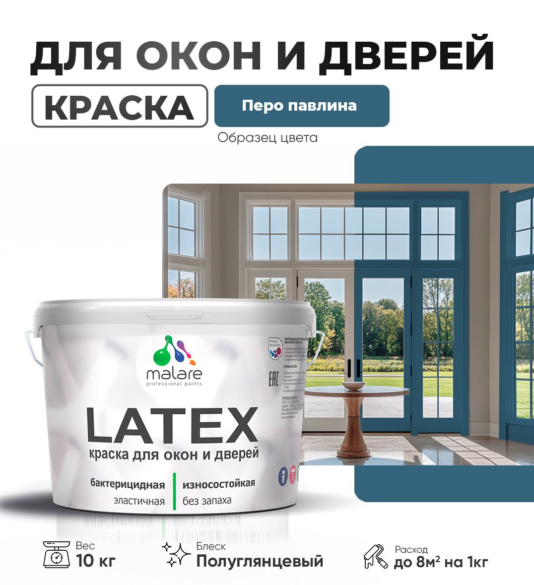 Латексная краска для окон и дверей Malare LATEX
