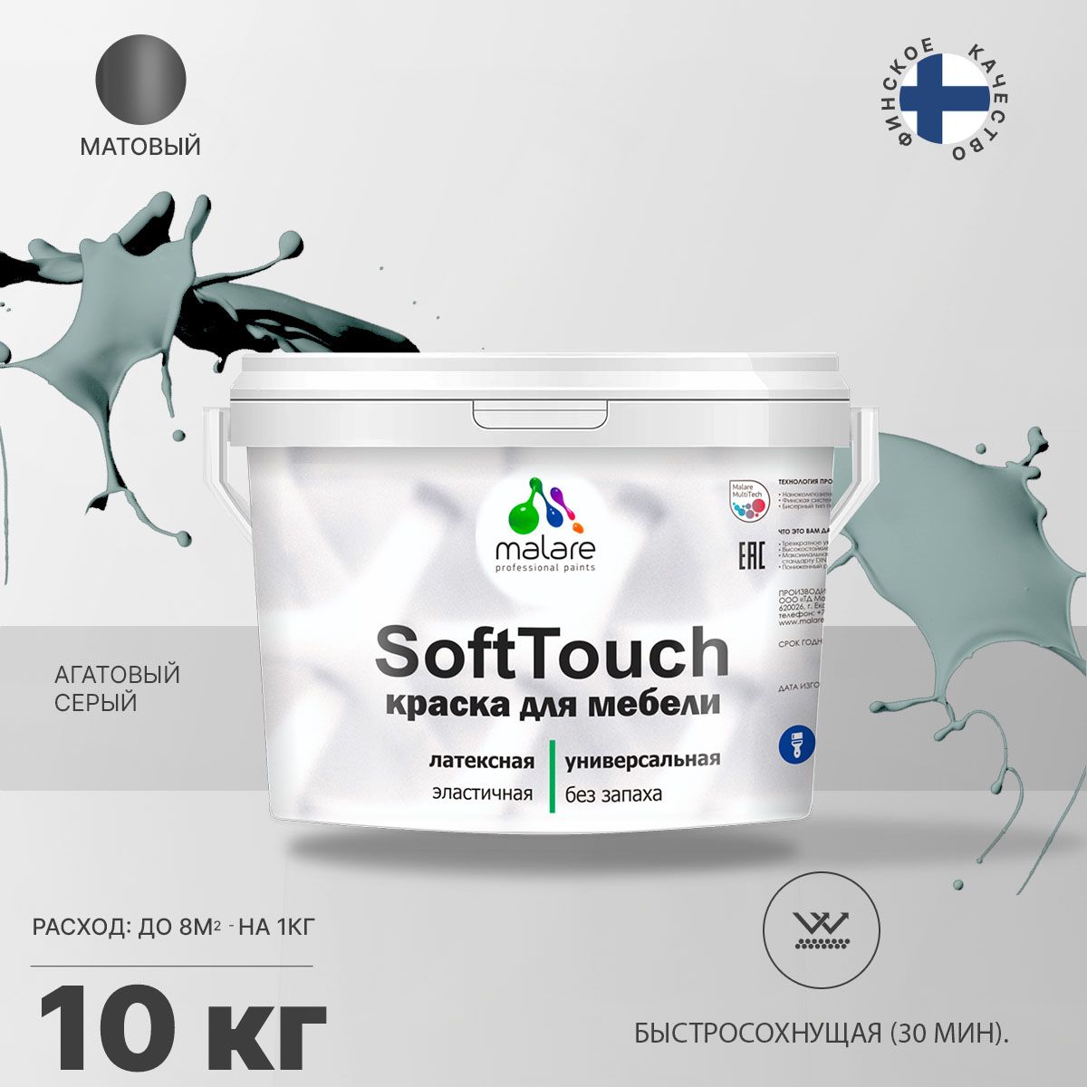 Латексная краска для мебели Malare SOFTTOUCH