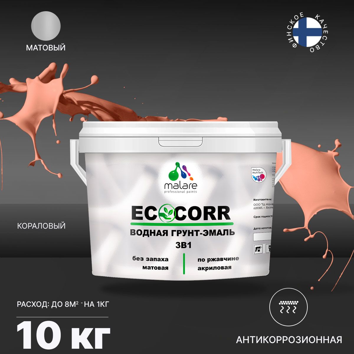 Aкриловая водная грунт-эмаль 3 в 1 для металлических поверхностей Malare ECOCORR