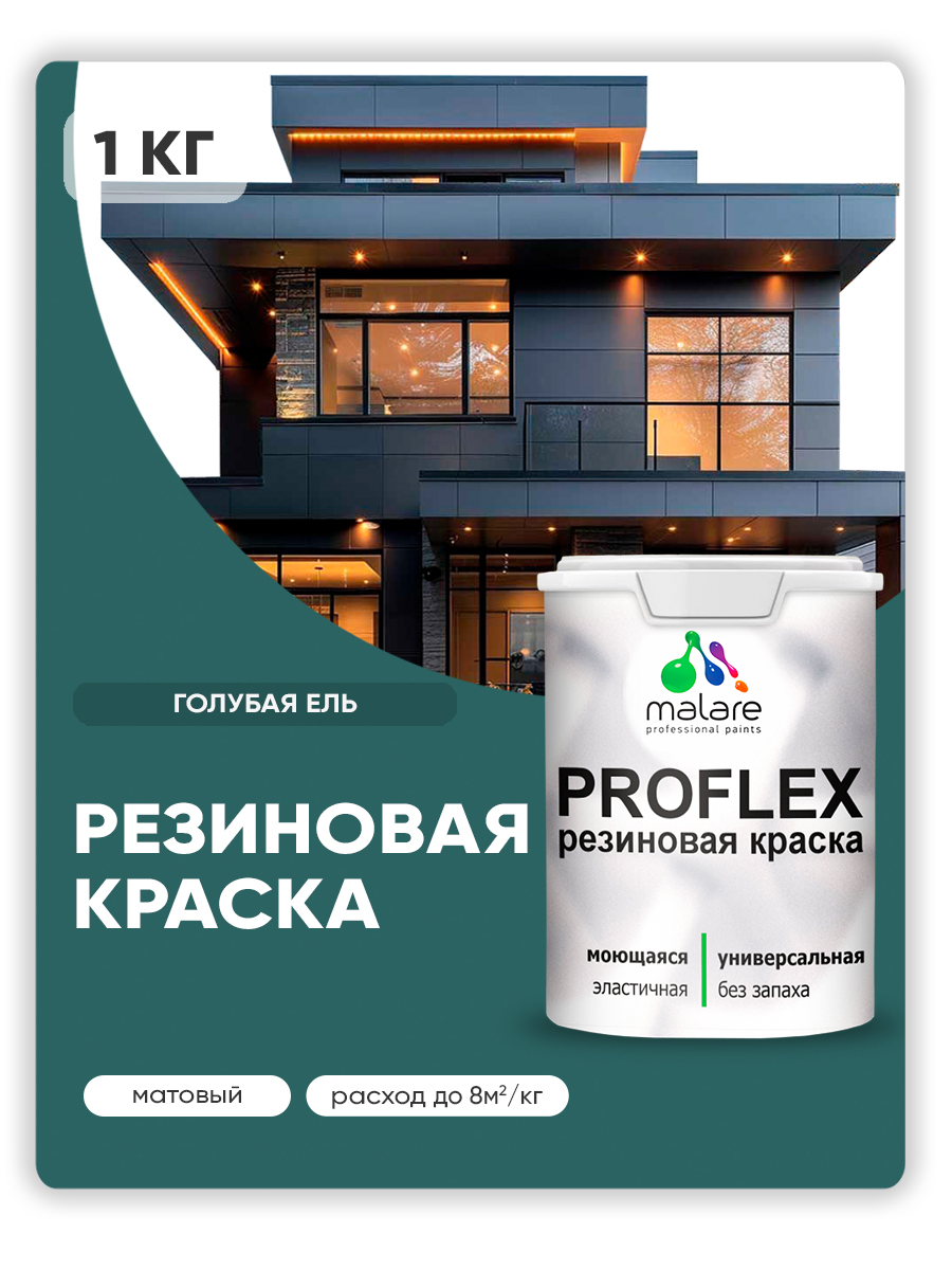 Акриловая универсальная краска Malare PROFLEX