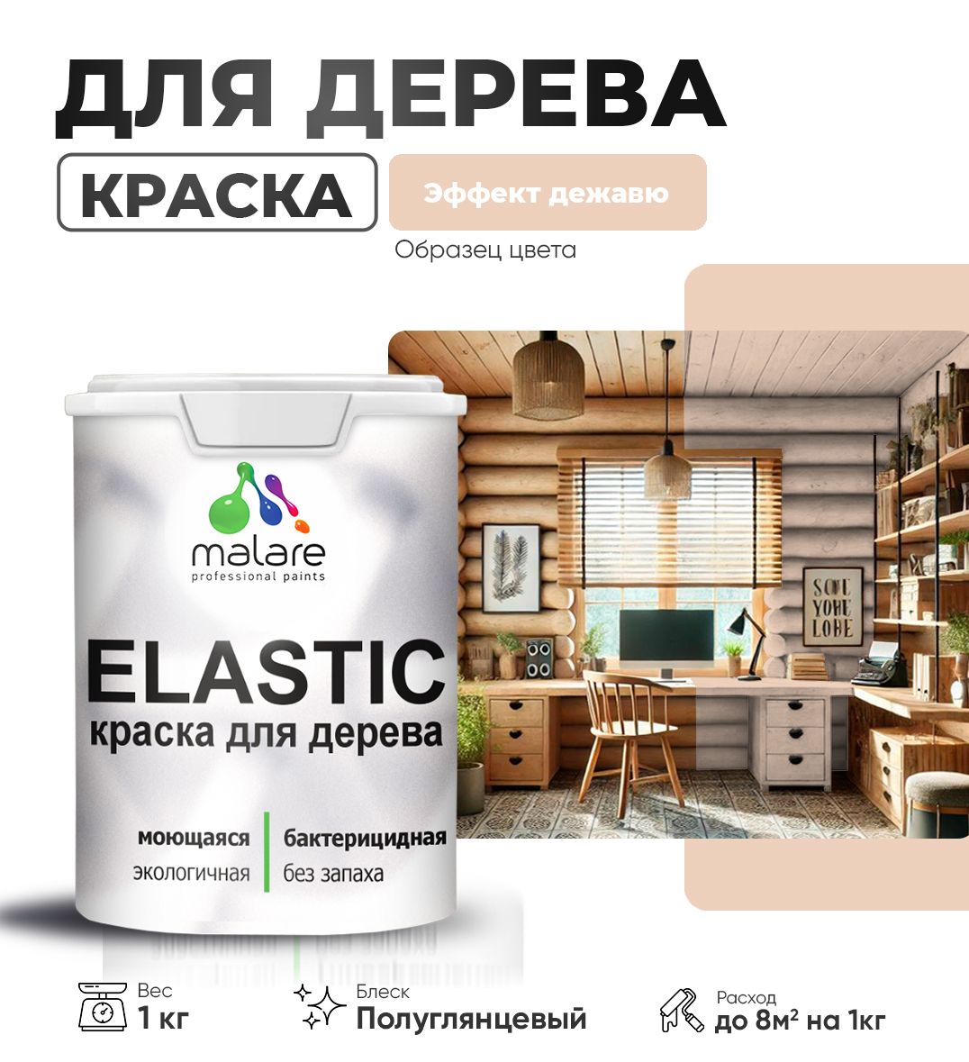 Акриловая краска для деревянных поверхностей Malare ELASTIC