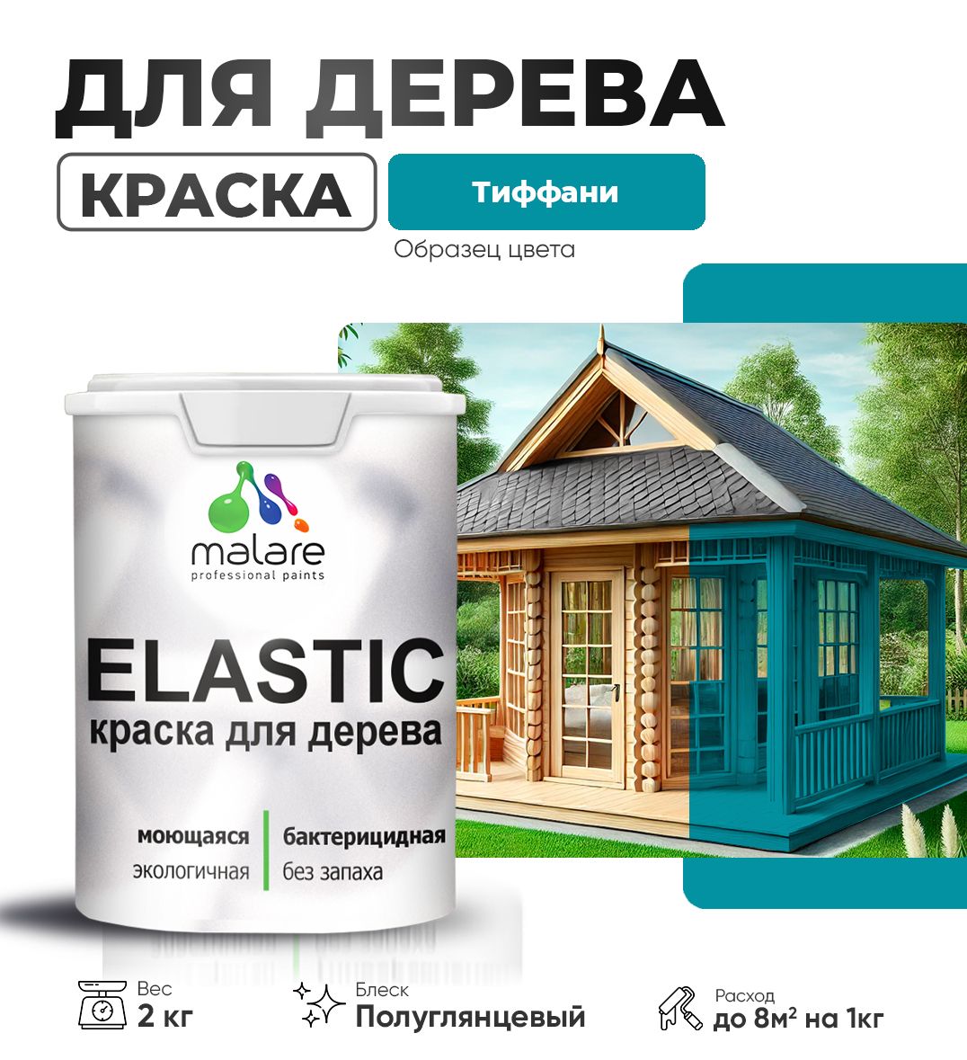 Акриловая краска для деревянных поверхностей Malare ELASTIC
