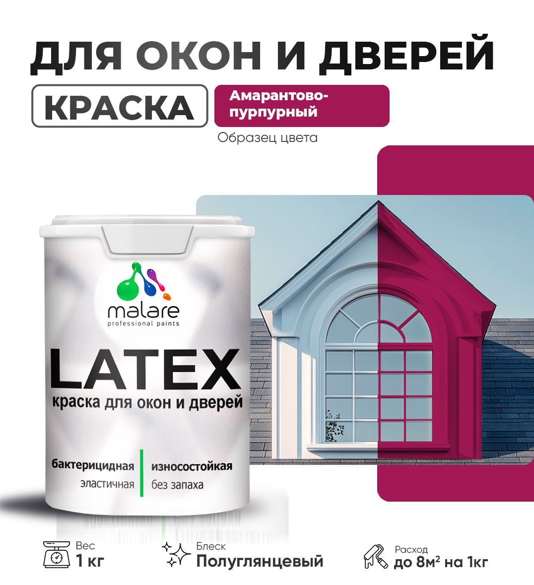 Латексная краска для окон и дверей Malare LATEX