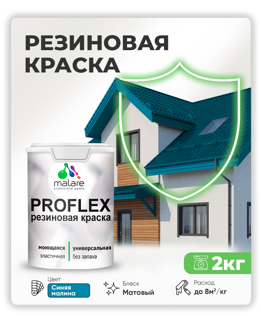 Акриловая универсальная краска Malare PROFLEX