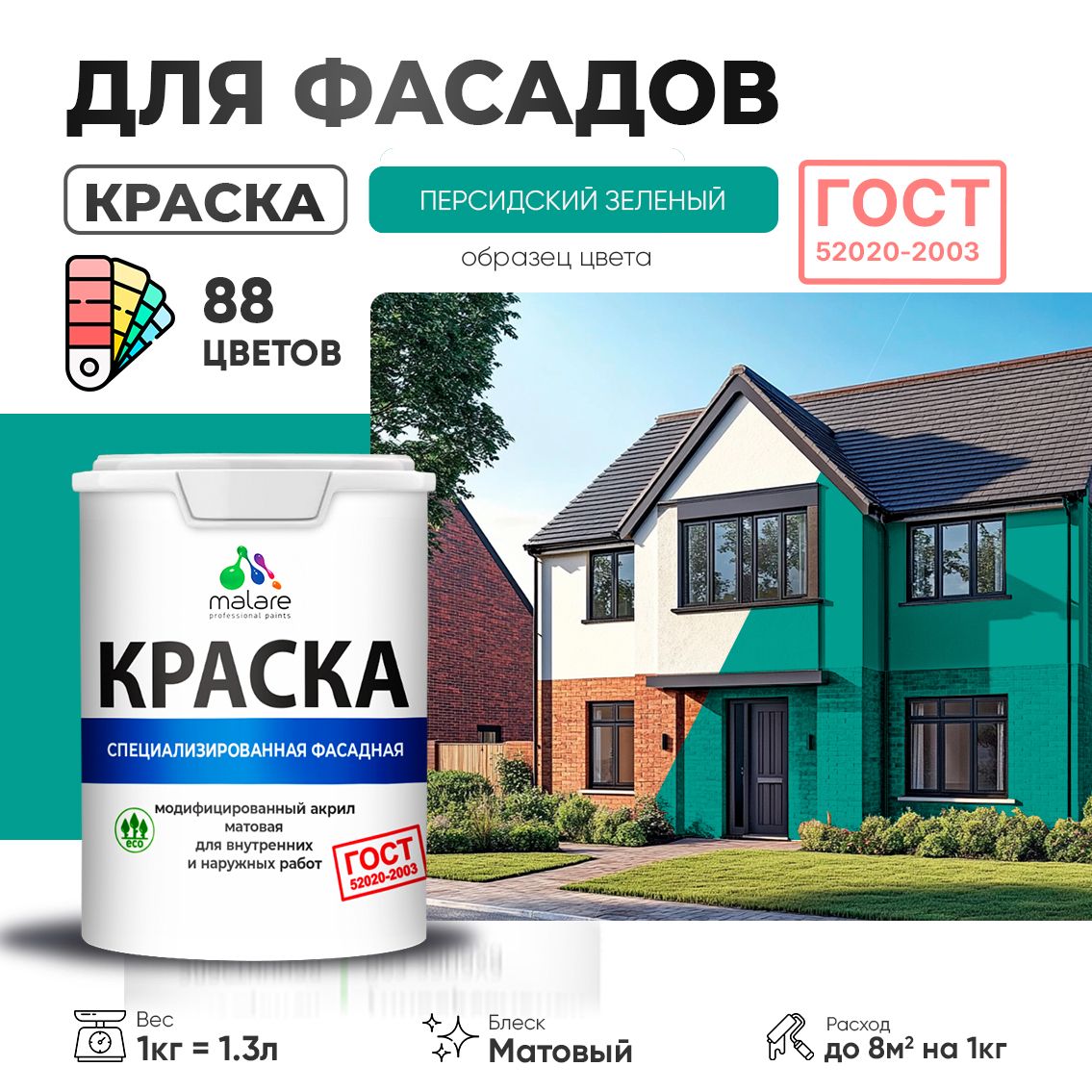 Акриловая фасадная краска Malare ГОСТ