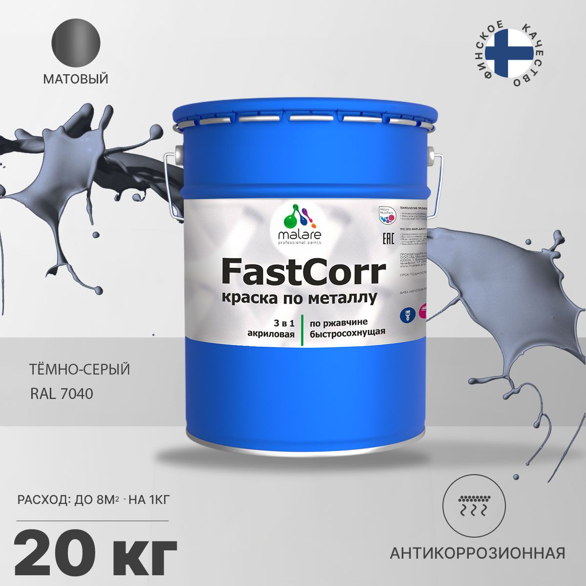 Акрилсополимерная краска 3 в 1 для металлических поверхностей Malare FASTCORR