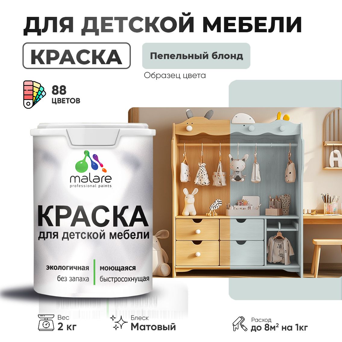 Акриловая краска для детской мебели Malare