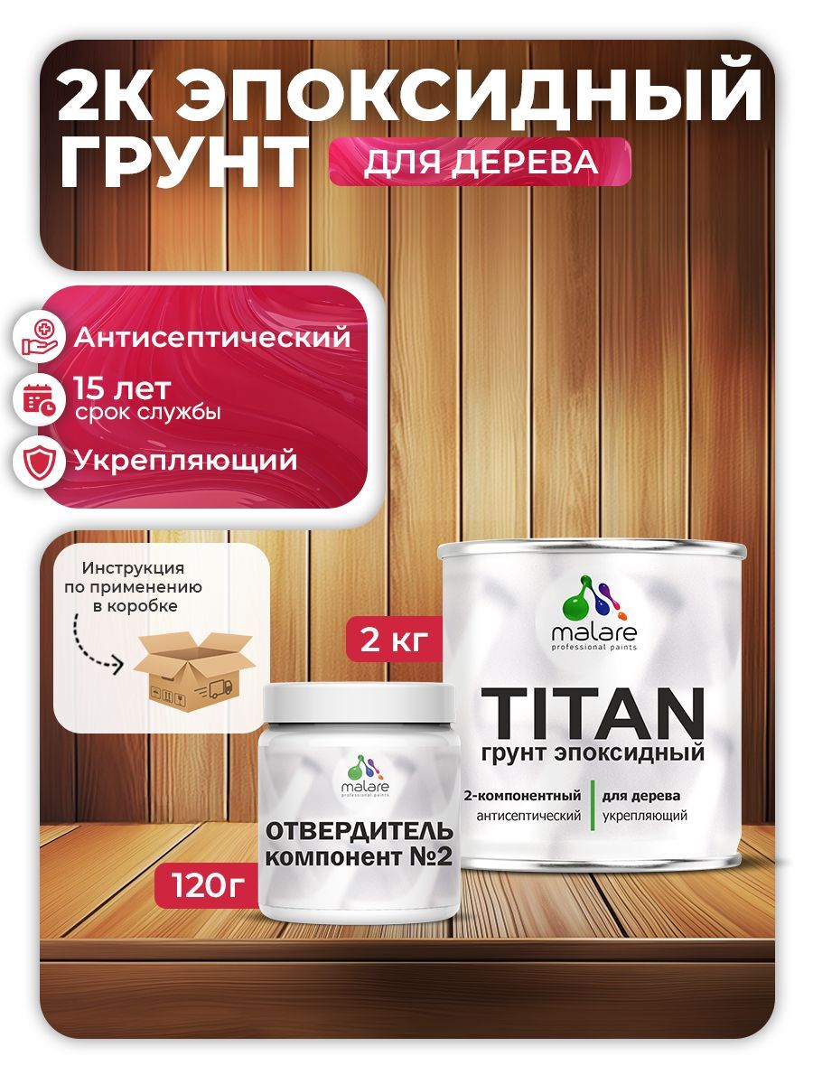 Эпоксидный грунт для деревянных поверхностей Malare TITAN