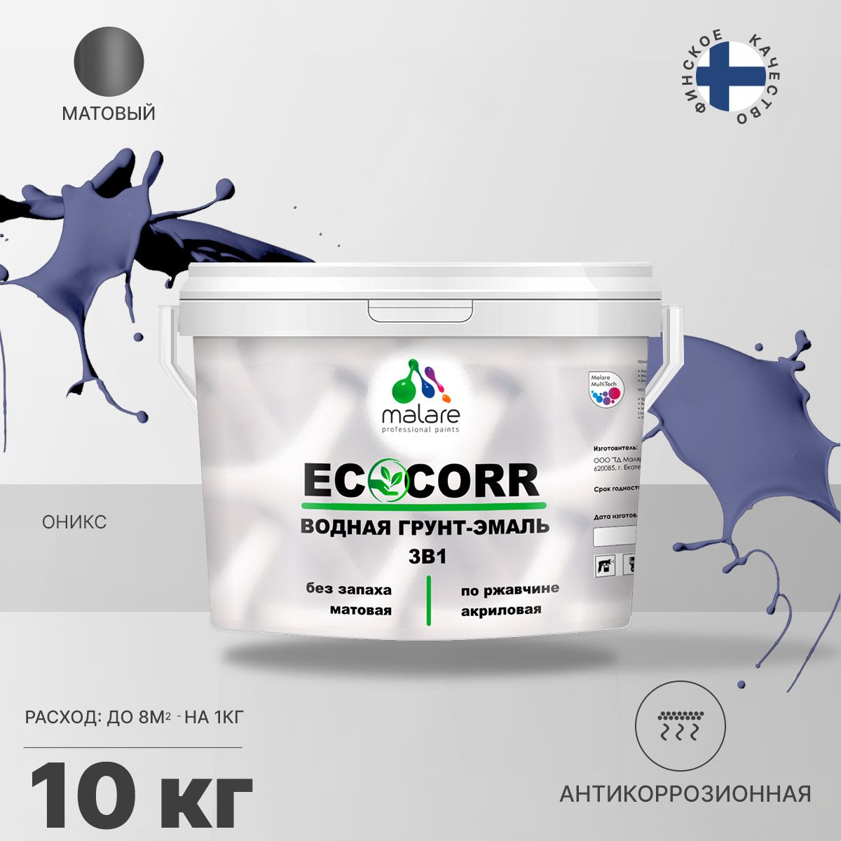 Aкриловая водная грунт-эмаль 3 в 1 для металлических поверхностей Malare ECOCORR
