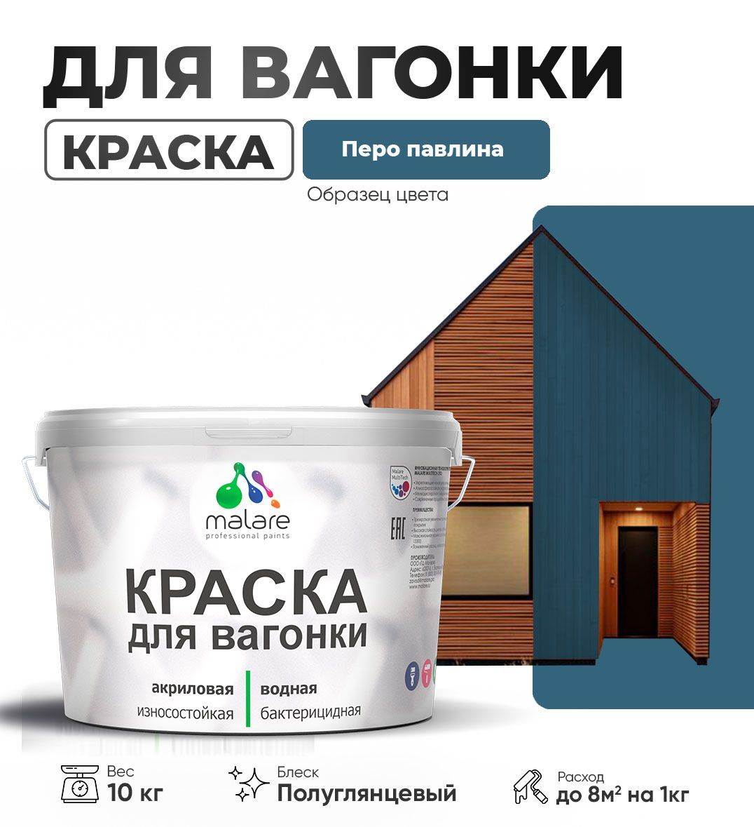 Латексная краска для вагонки Malare