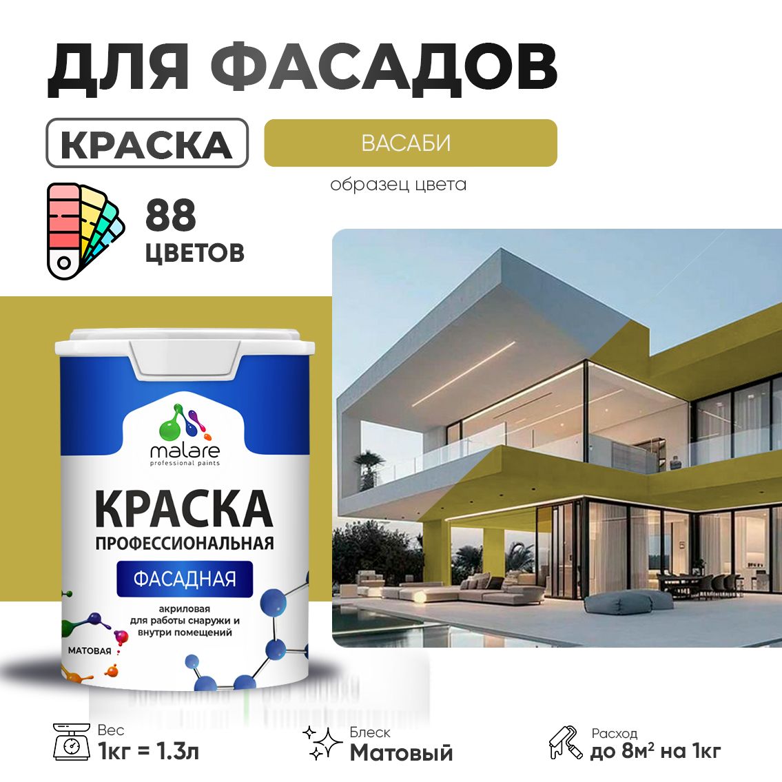 Акриловая фасадная профессиональная краска Malare