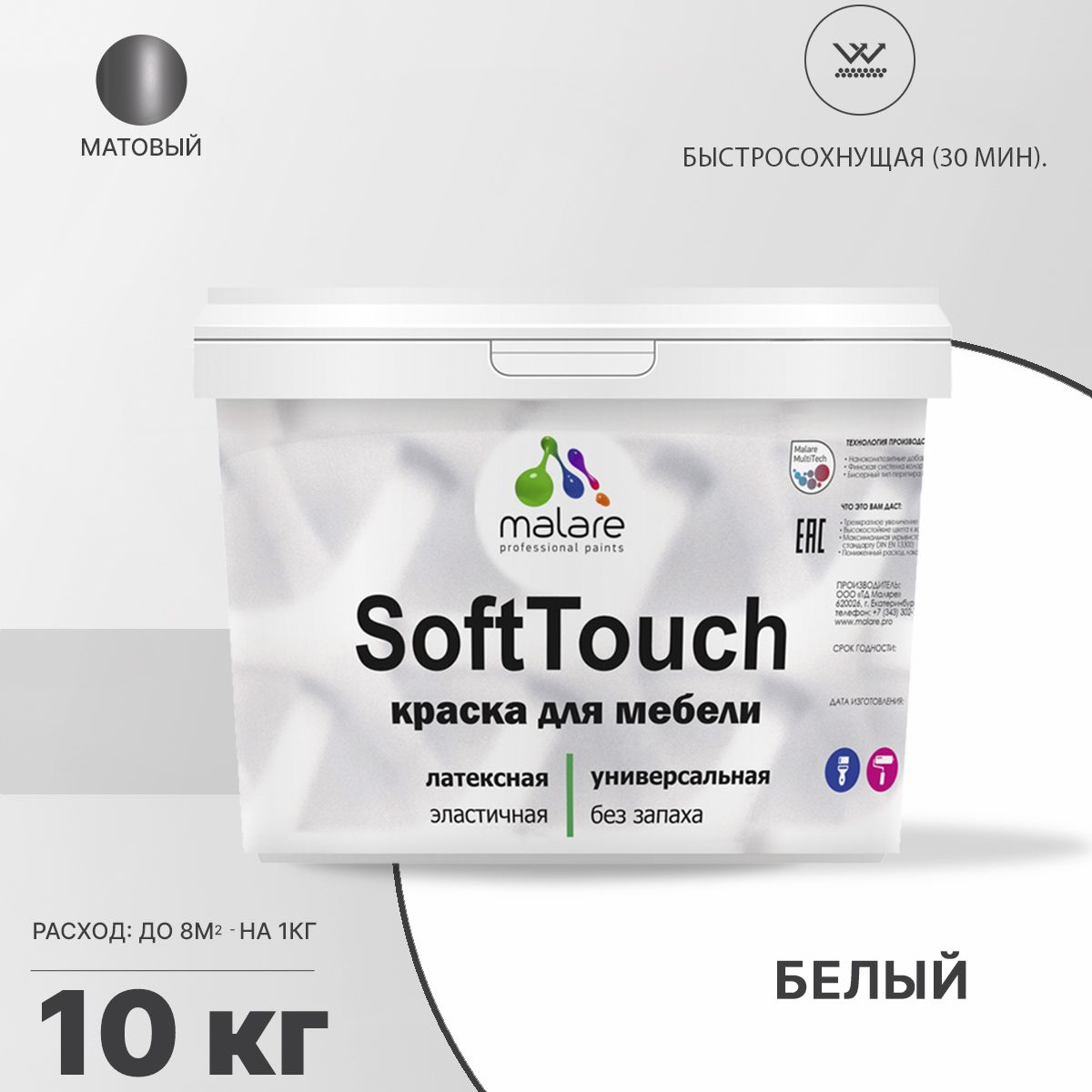 Латексная краска для мебели Malare SOFTTOUCH
