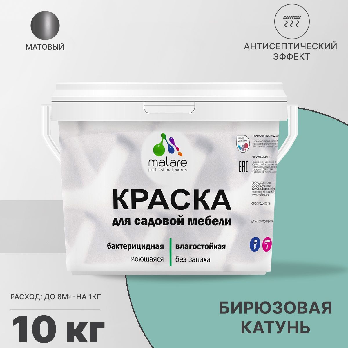 Акриловая краска для садовой мебели Malare
