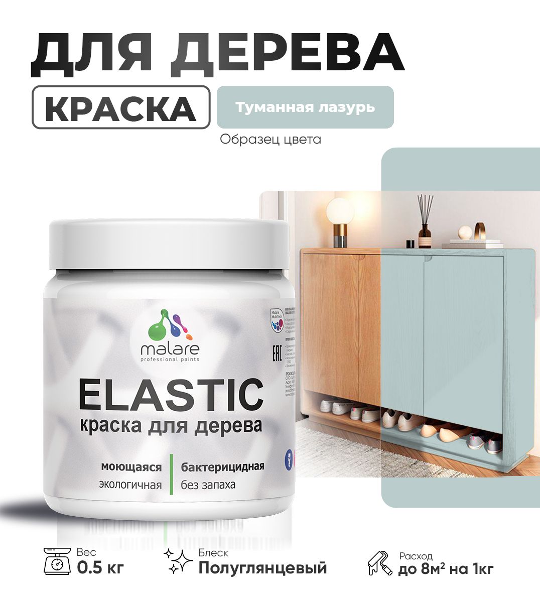 Акриловая краска для деревянных поверхностей Malare ELASTIC